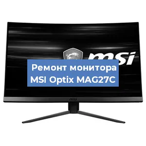 Замена матрицы на мониторе MSI Optix MAG27C в Ростове-на-Дону